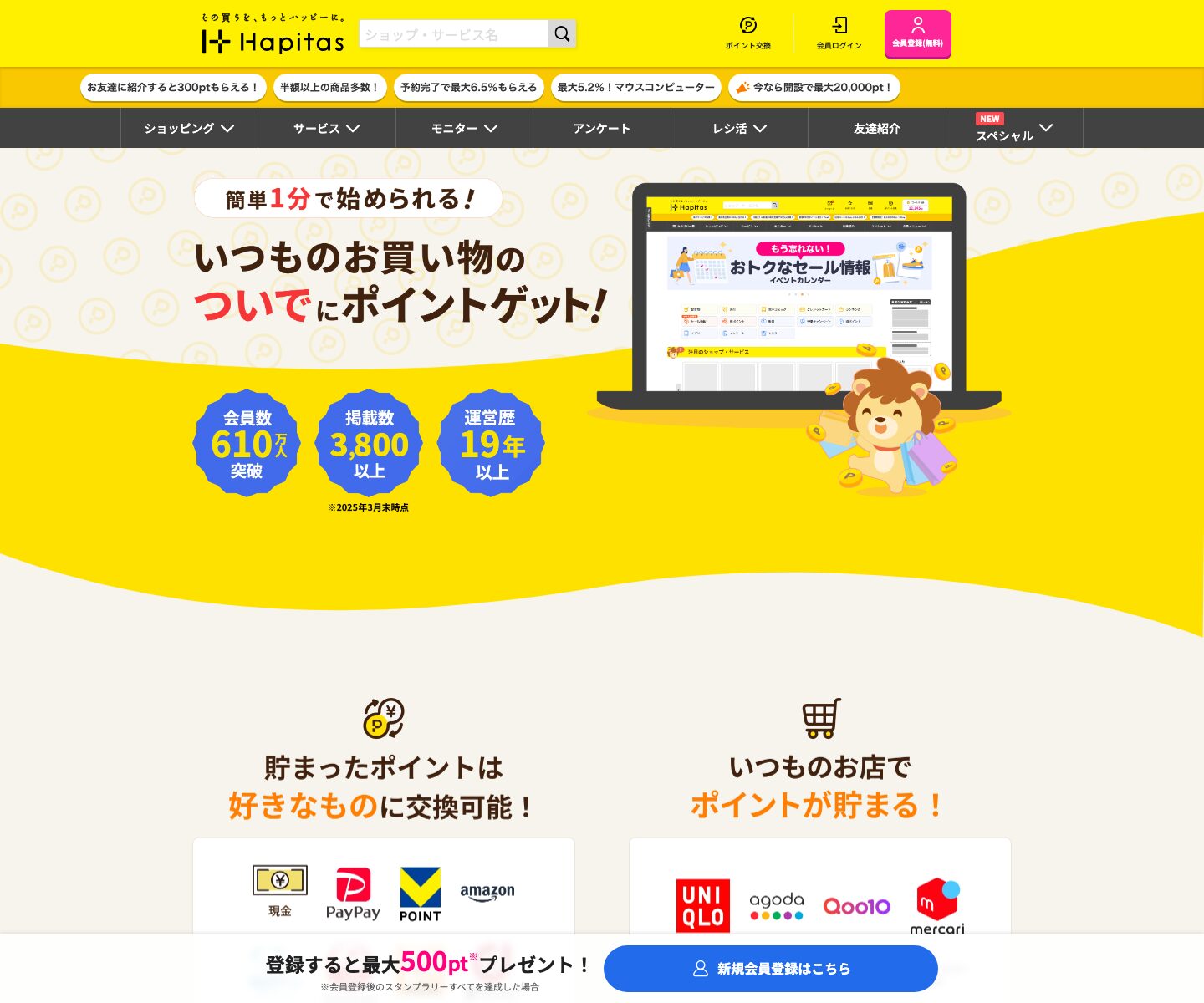 ハピタス公式の「ハピタスとは」ページ。会員数・運営体制・サービス紹介が掲載されている