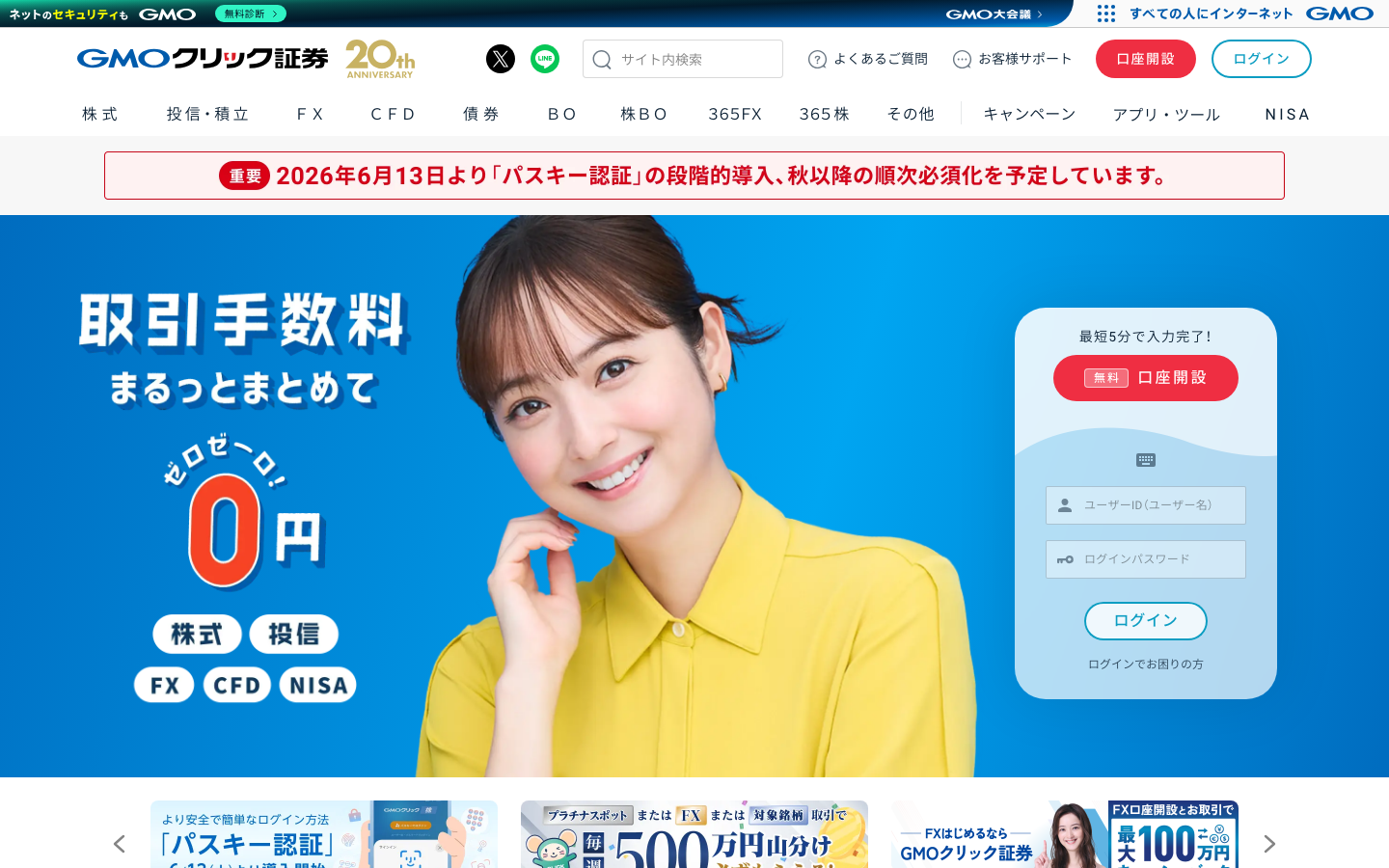 GMOクリック証券コーポレートサイト