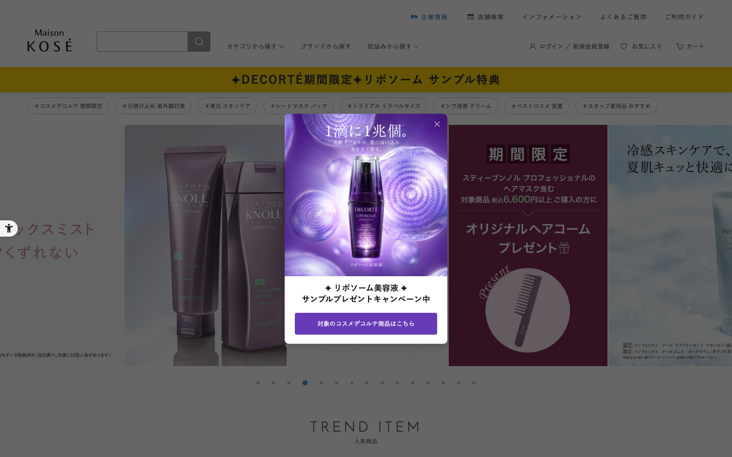 コーセー（メゾン コーセー）公式サイトのトップページ。スキンケア商品のラインナップが表示されている