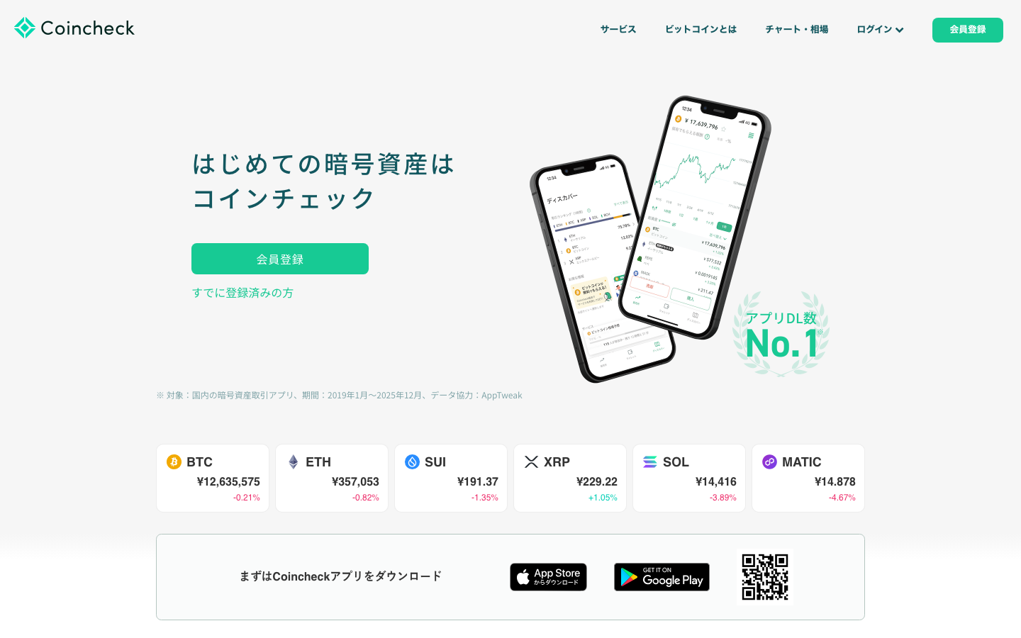 Coincheck公式サイトのトップページ