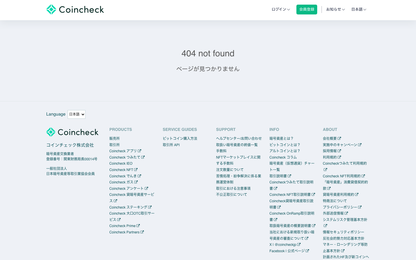Coincheck公式のアプリ紹介ページ